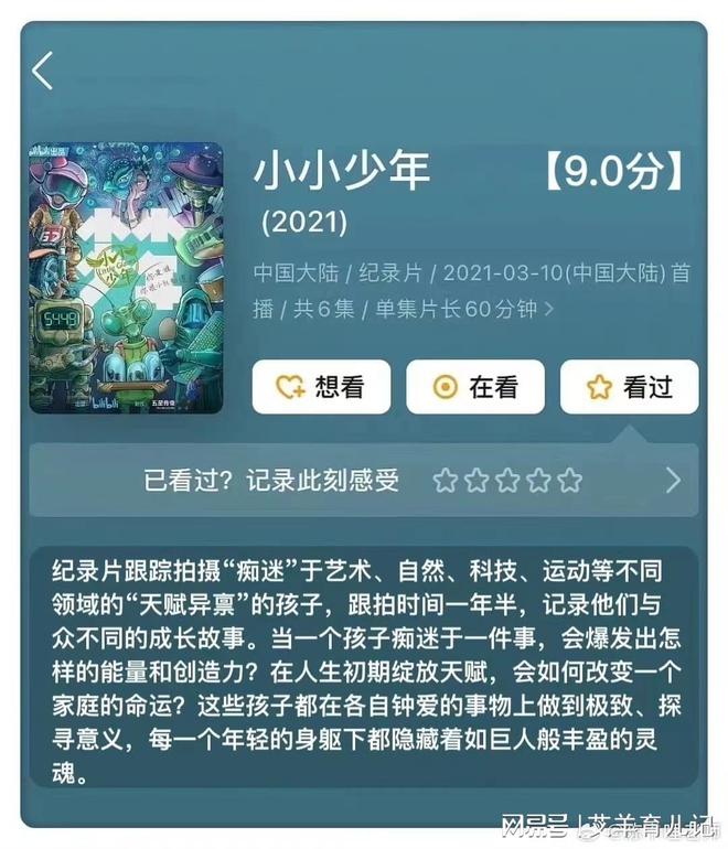 半岛电竞app：孩子3岁前家长看完的这6部育儿纪录片孩子比同龄人更优秀(图7)