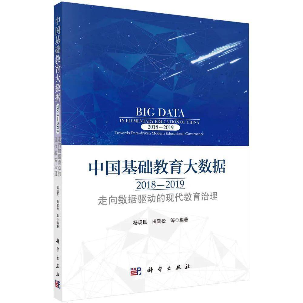 半岛电竞：中国基础教育大数据：数据驱动现代教育治理的理念与框架(图5)