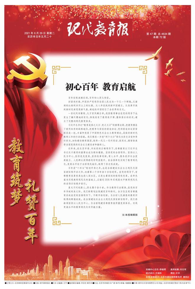 半岛电竞：现代教育报祝您新春快乐心想事成！(图11)