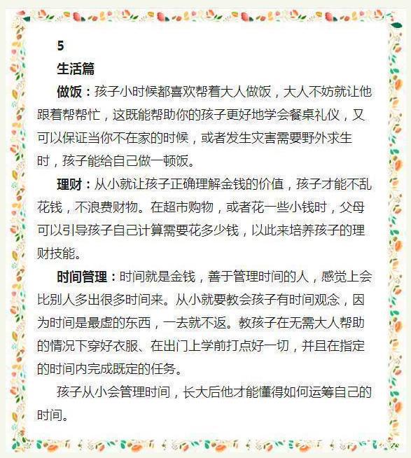 半岛电竞：优秀的孩子离不开正确的家庭教育方法！