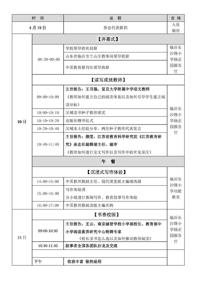 半岛电竞app：报名 读创进校园·寻找读书种子计划（临沂站）即将开幕(图1)