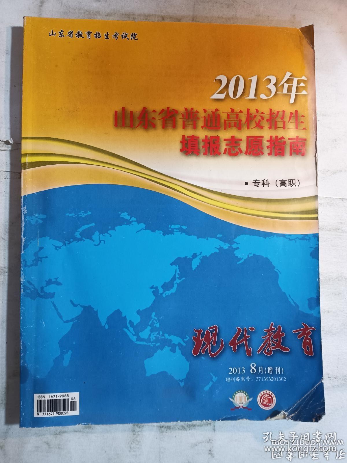 半岛电竞：山东省现代教育科学研究院：扎根教育研究助推教育发展