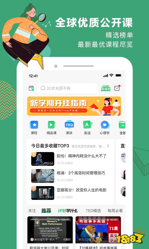 半岛电竞app：最好的教育软件推荐(图3)