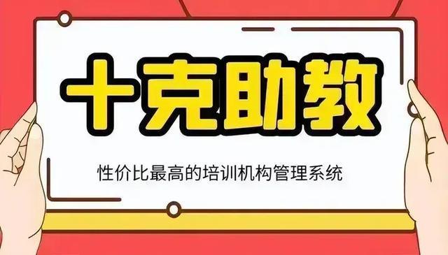 半岛电竞试玩：少儿教育培训班管理系统软件哪个好(图1)