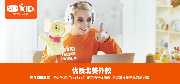 半岛电竞：主打纯北美外教一对一的VIPKID 究竟适合你的孩子吗？(图7)