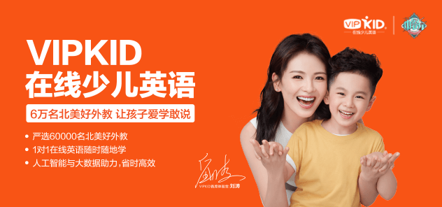 半岛电竞：主打纯北美外教一对一的VIPKID 究竟适合你的孩子吗？(图8)