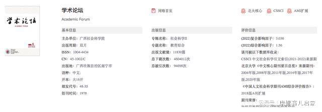 半岛电竞app：一投就中的教育类核心期刊！评职称就靠它们了！(图3)