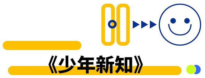 半岛电竞试玩：直播预告｜2023年这些儿童杂志、报纸、音频值得订(图5)