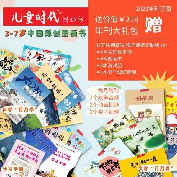 半岛电竞试玩：直播预告｜2023年这些儿童杂志、报纸、音频值得订(图23)