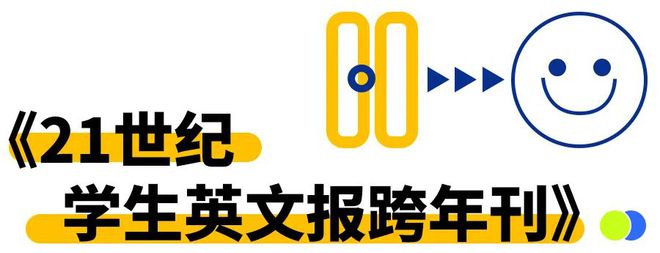 半岛电竞试玩：直播预告｜2023年这些儿童杂志、报纸、音频值得订(图26)