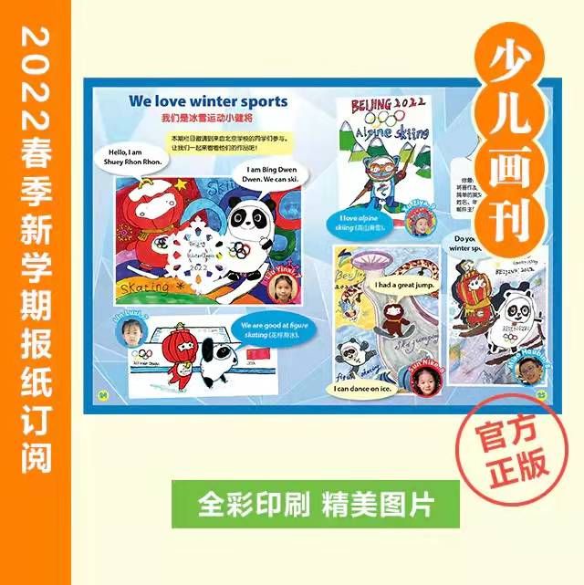 半岛电竞试玩：直播预告｜2023年这些儿童杂志、报纸、音频值得订(图27)